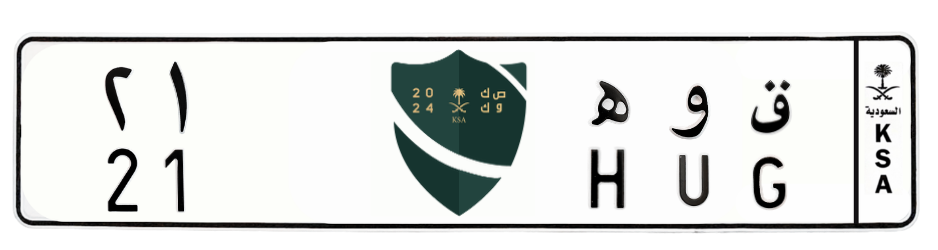 لوحة ق و ه 21